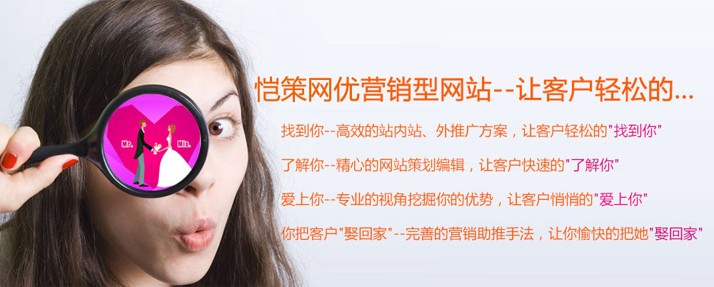 恺策网优营销型网站让客户轻松的找到你 恺策网优营销型网站让客户轻松的找到你