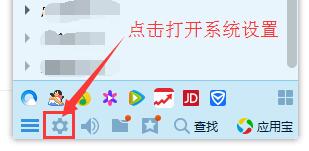 在QQ界面底部点击系统设置 在QQ界面底部点击系统设置